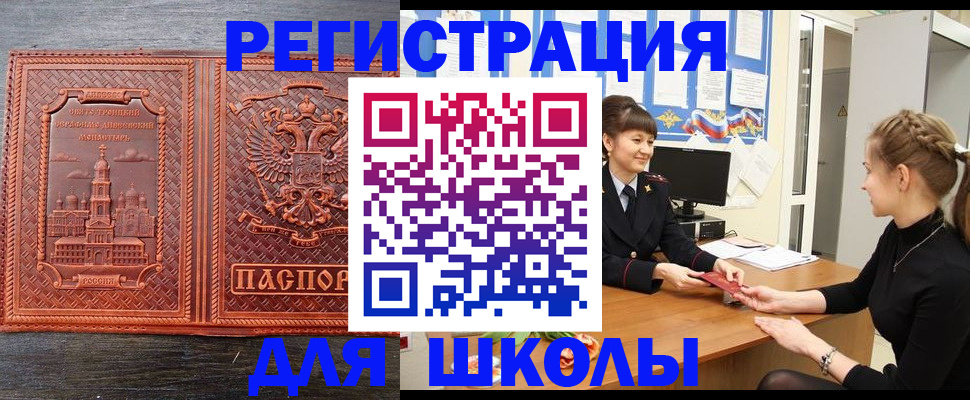 регистрация для школы в Туапсе