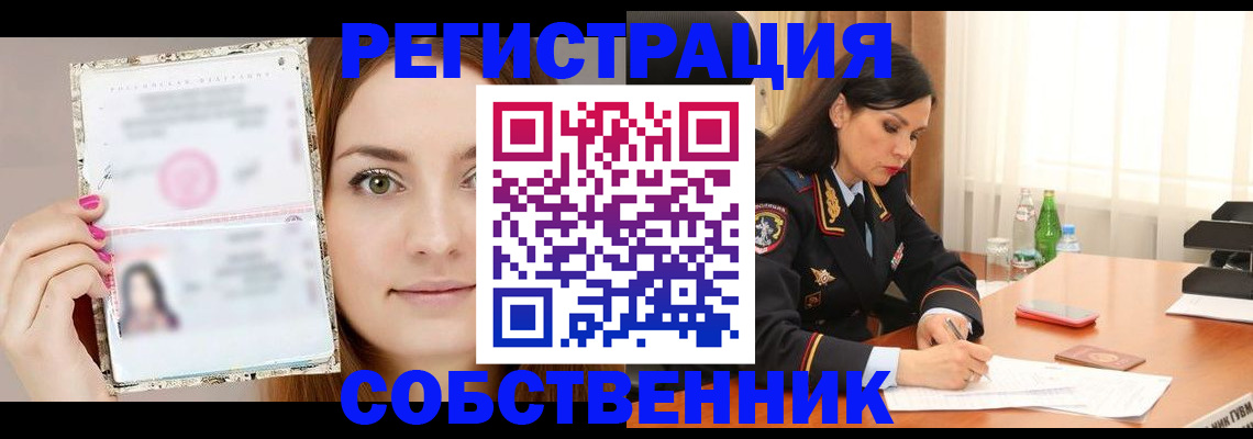 прописка для работы в Туапсе